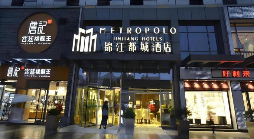 Metropolo Hotel Hefei Baohe Wandabao Park Metro Station Zewnętrze zdjęcie