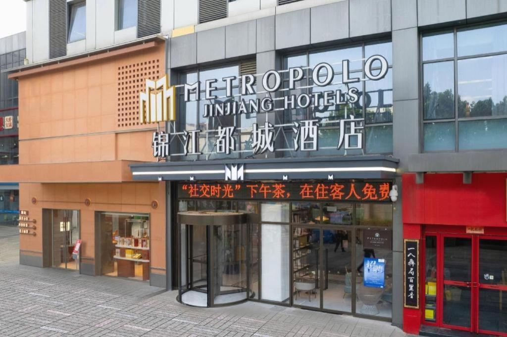 Metropolo Hotel Hefei Baohe Wandabao Park Metro Station Zewnętrze zdjęcie