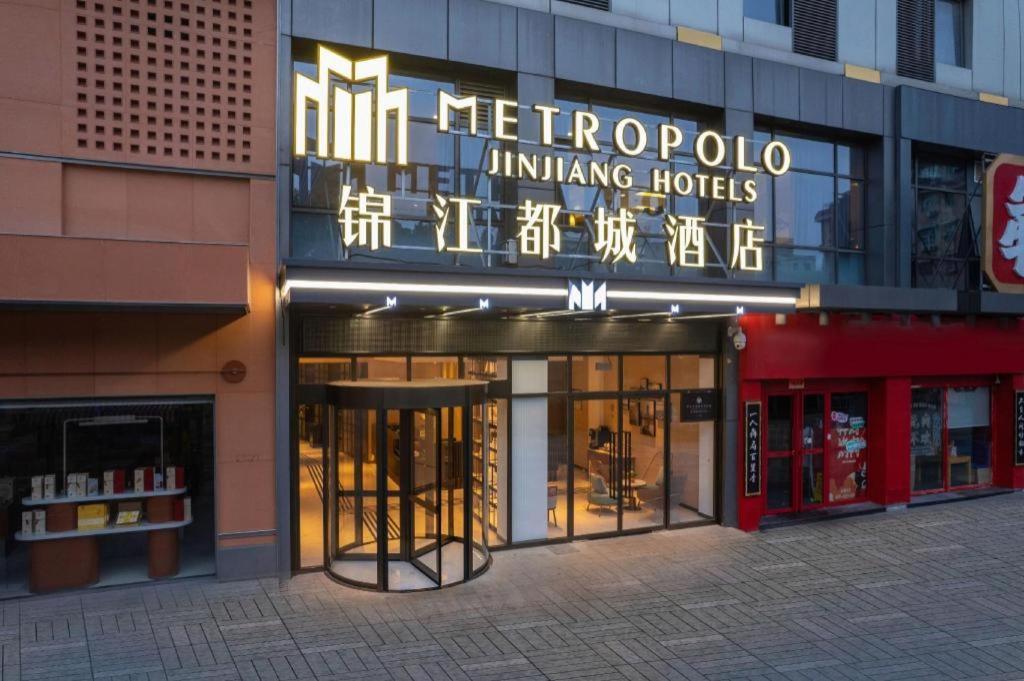 Metropolo Hotel Hefei Baohe Wandabao Park Metro Station Zewnętrze zdjęcie